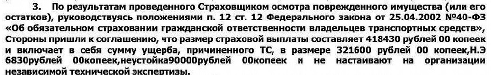Соглашение со страховой: фрагмент документа