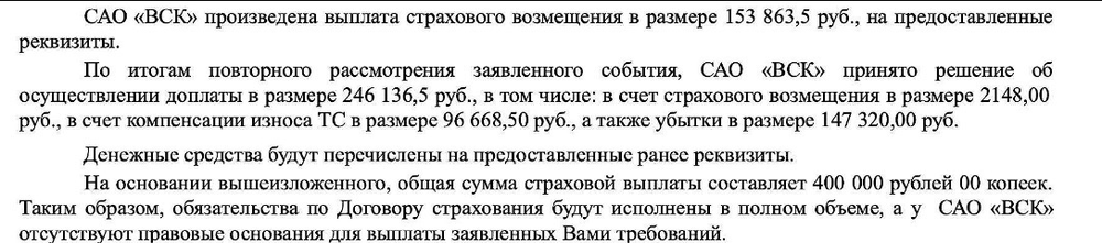 Ответ страховой: фрагмент документа